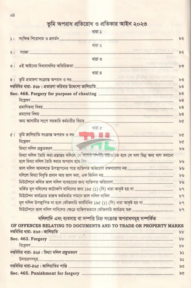 দলিল যার জমি তার ভূমি অপরাধ প্রতিরোধ ও প্রতিকার আইন,২০২৩ এবং বিধিমালা,২০২৪ Law Books