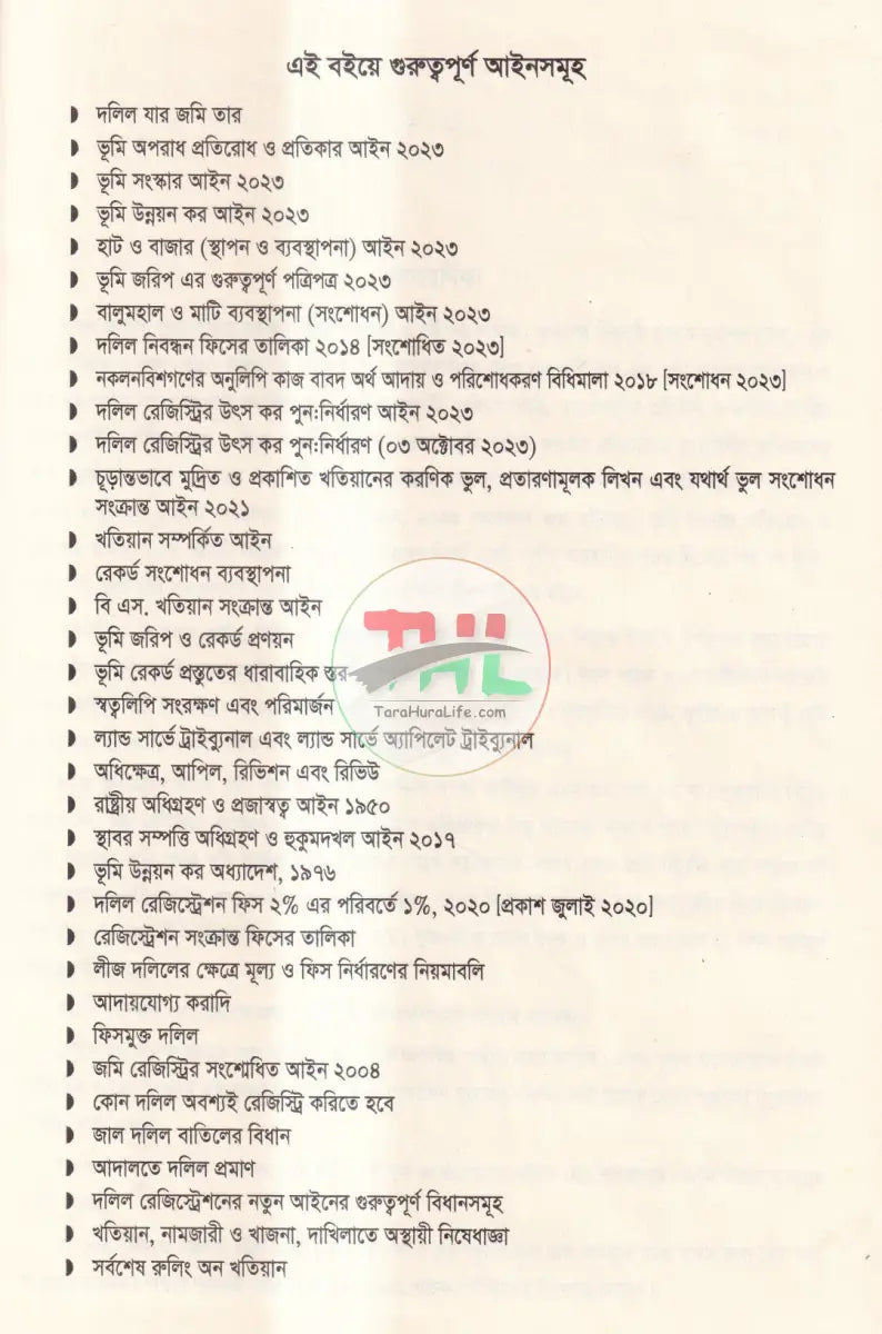 দলিল যার জমি তার ভূমি অপরাধ প্রতিরোধ ও প্রতিকার আইন,২০২৩ এবং বিধিমালা,২০২৪ Law Books