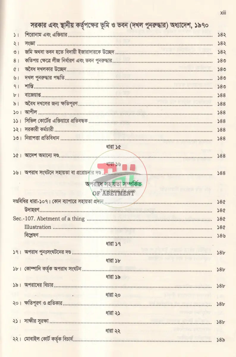 দলিল যার জমি তার ভূমি অপরাধ প্রতিরোধ ও প্রতিকার আইন,২০২৩ এবং বিধিমালা,২০২৪ Law Books