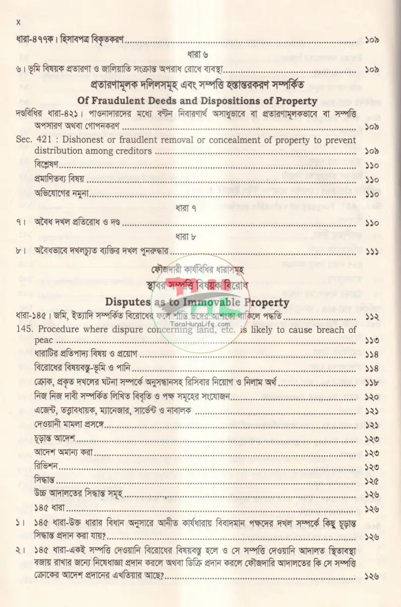 দলিল যার জমি তার ভূমি অপরাধ প্রতিরোধ ও প্রতিকার আইন,২০২৩ এবং বিধিমালা,২০২৪ Law Books