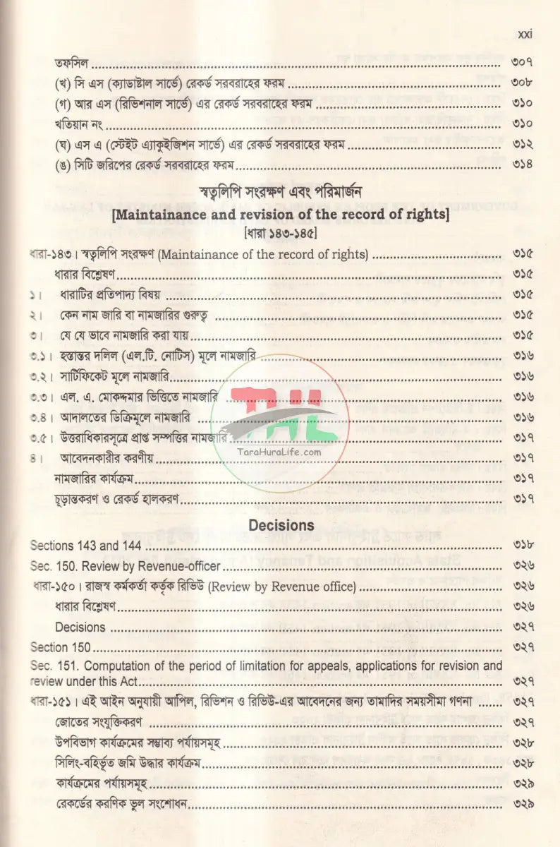 দলিল যার জমি তার ভূমি অপরাধ প্রতিরোধ ও প্রতিকার আইন,২০২৩ এবং বিধিমালা,২০২৪ Law Books