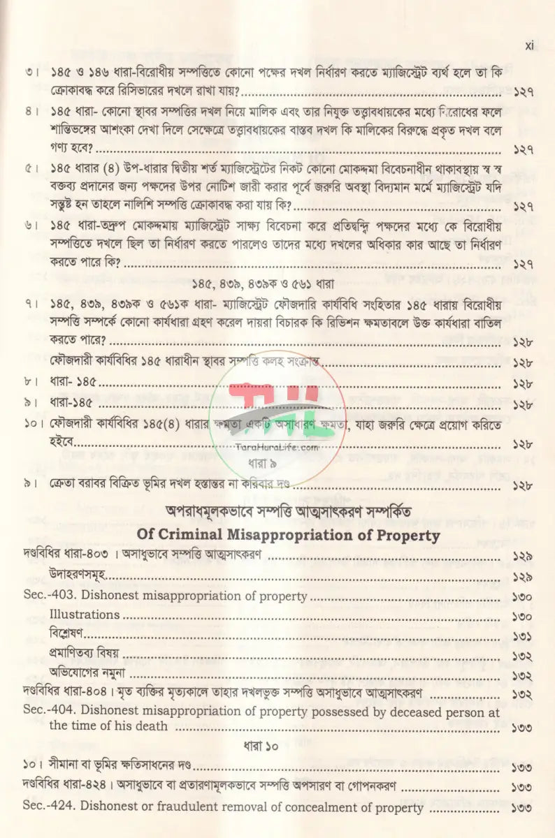 দলিল যার জমি তার ভূমি অপরাধ প্রতিরোধ ও প্রতিকার আইন,২০২৩ এবং বিধিমালা,২০২৪ Law Books