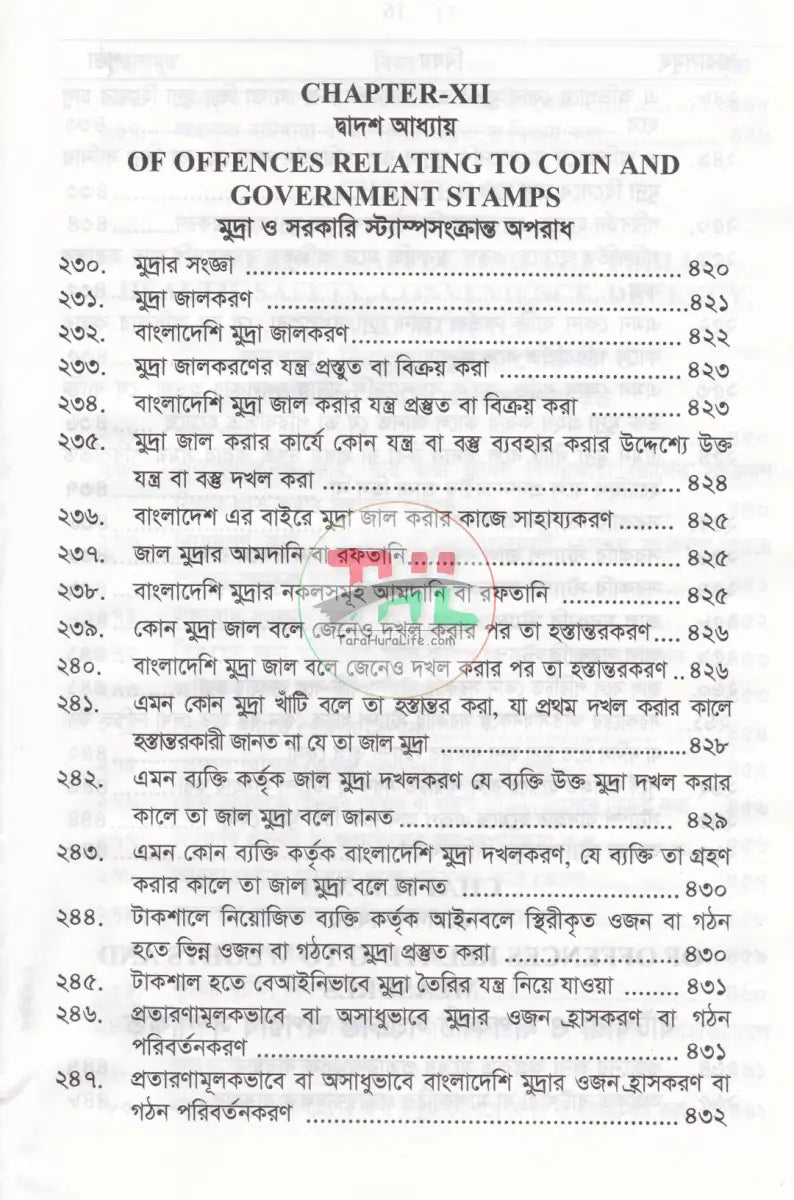 দণ্ডবিধি-The Penal Code 1860 Law Books