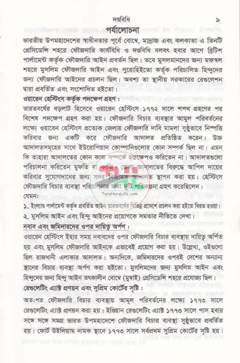 দণ্ডবিধি-The Penal Code 1860 Law Books