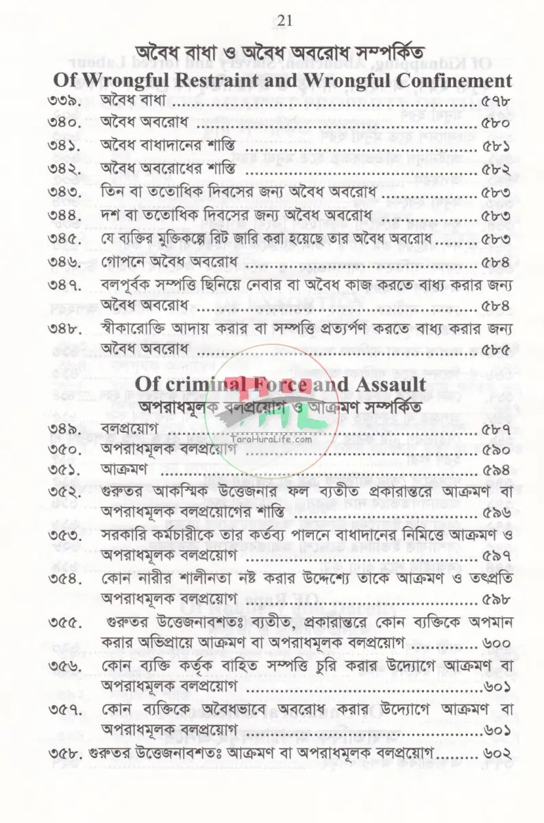 দণ্ডবিধি-The Penal Code 1860 Law Books
