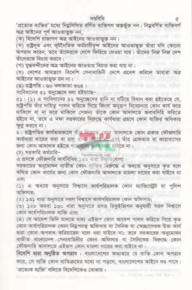 দণ্ডবিধি-The Penal Code 1860 Law Books