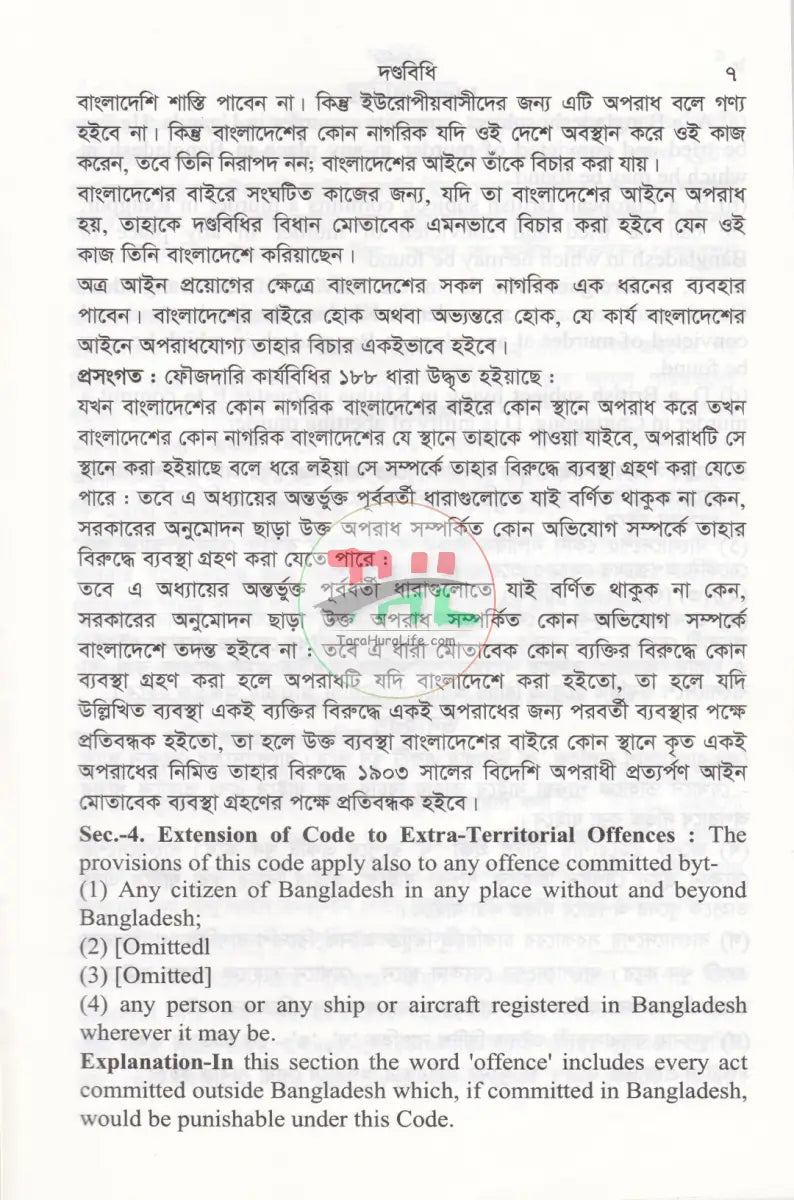 দণ্ডবিধি-The Penal Code 1860 Law Books