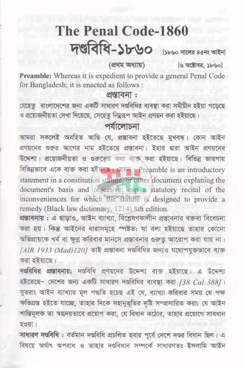দণ্ডবিধি-The Penal Code 1860 Law Books