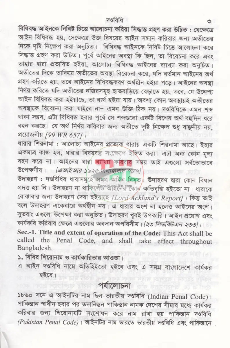 দণ্ডবিধি-The Penal Code 1860 Law Books