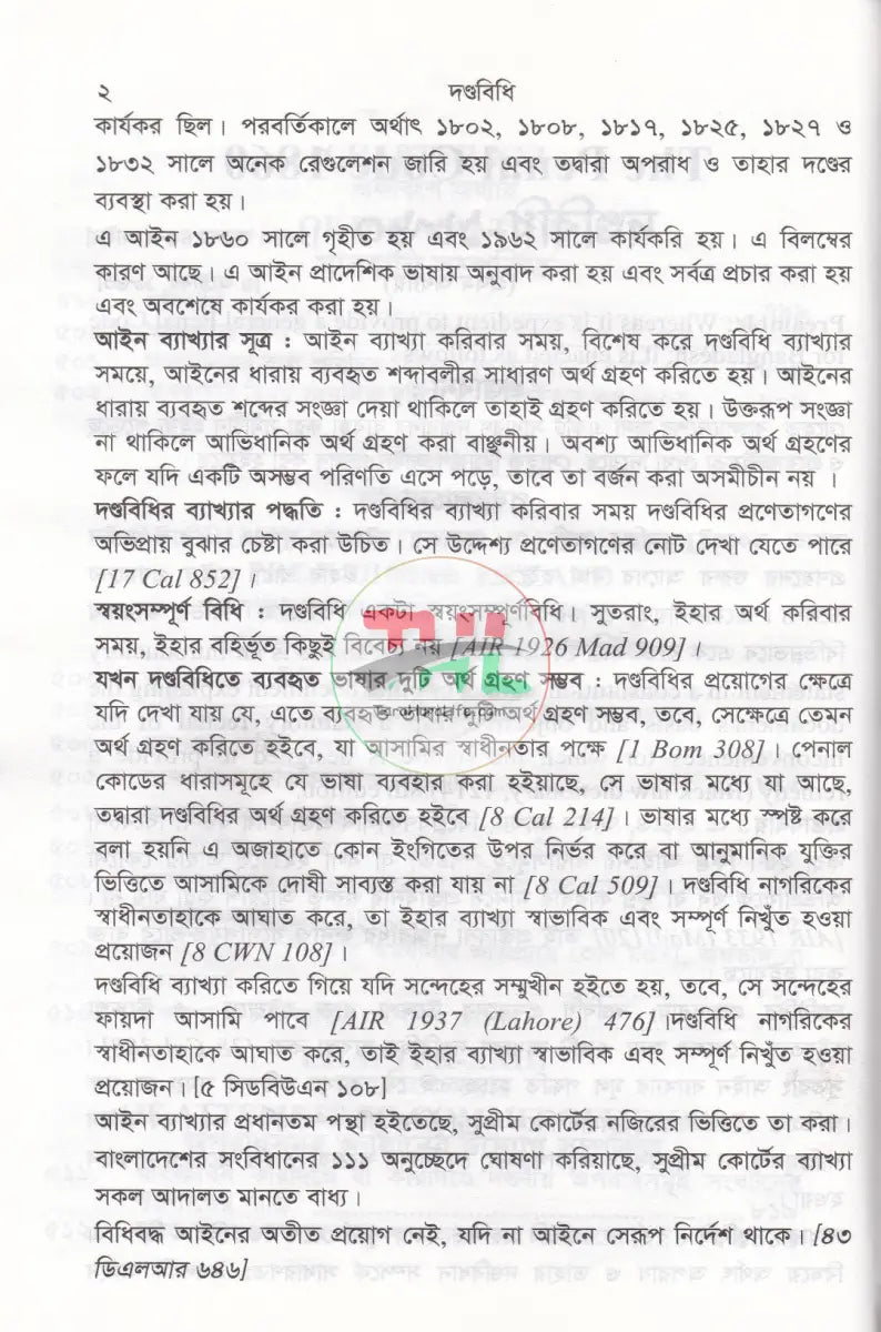 দণ্ডবিধি-The Penal Code 1860 Law Books