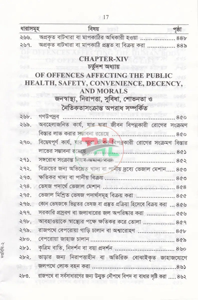 দণ্ডবিধি-The Penal Code 1860 Law Books