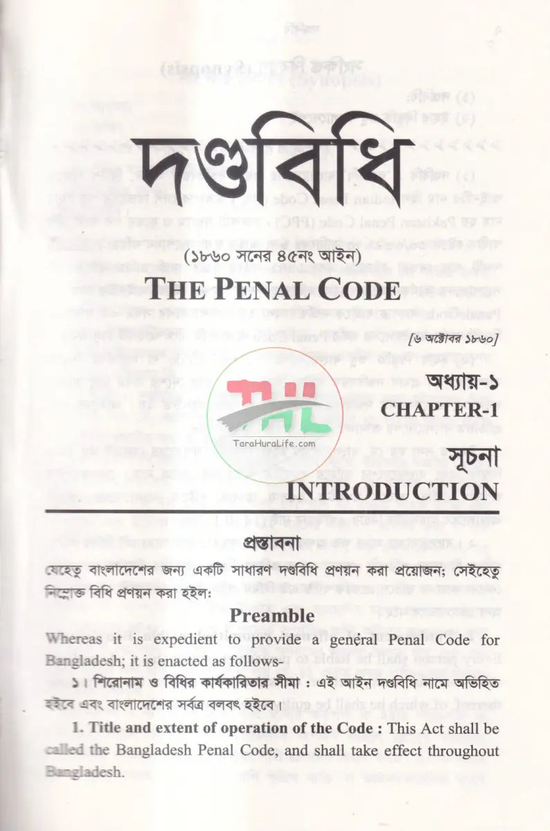 দণ্ডবিধি THE PENAL CODE Law Books