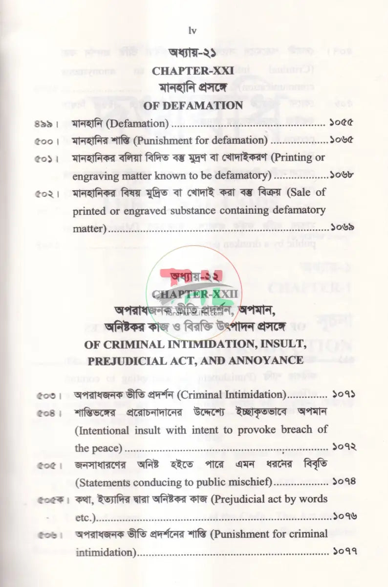 দণ্ডবিধি THE PENAL CODE Law Books