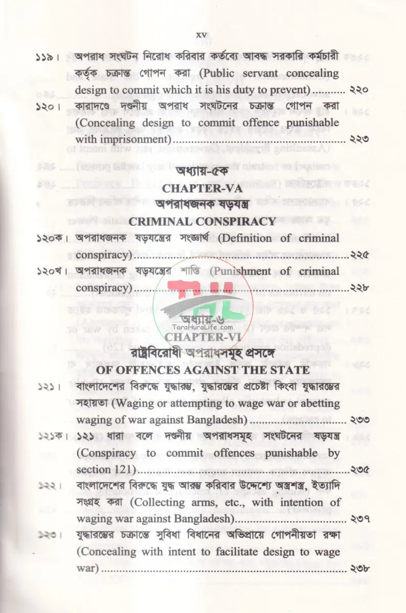 দণ্ডবিধি THE PENAL CODE Law Books