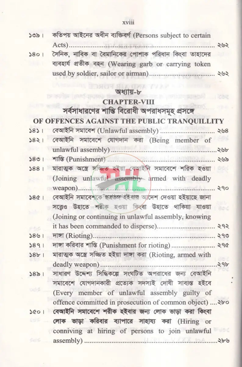 দণ্ডবিধি THE PENAL CODE Law Books