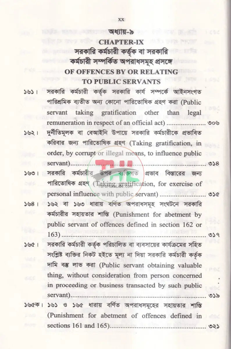 দণ্ডবিধি THE PENAL CODE Law Books