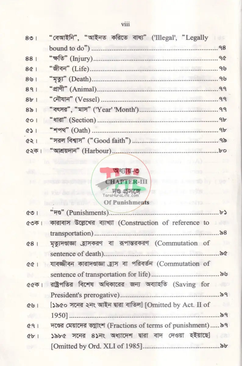 দণ্ডবিধি THE PENAL CODE Law Books