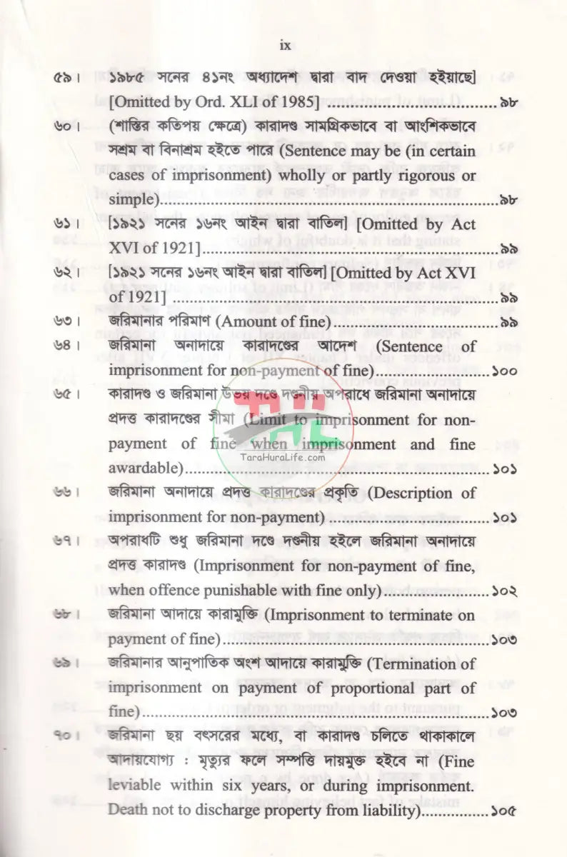 দণ্ডবিধি THE PENAL CODE Law Books