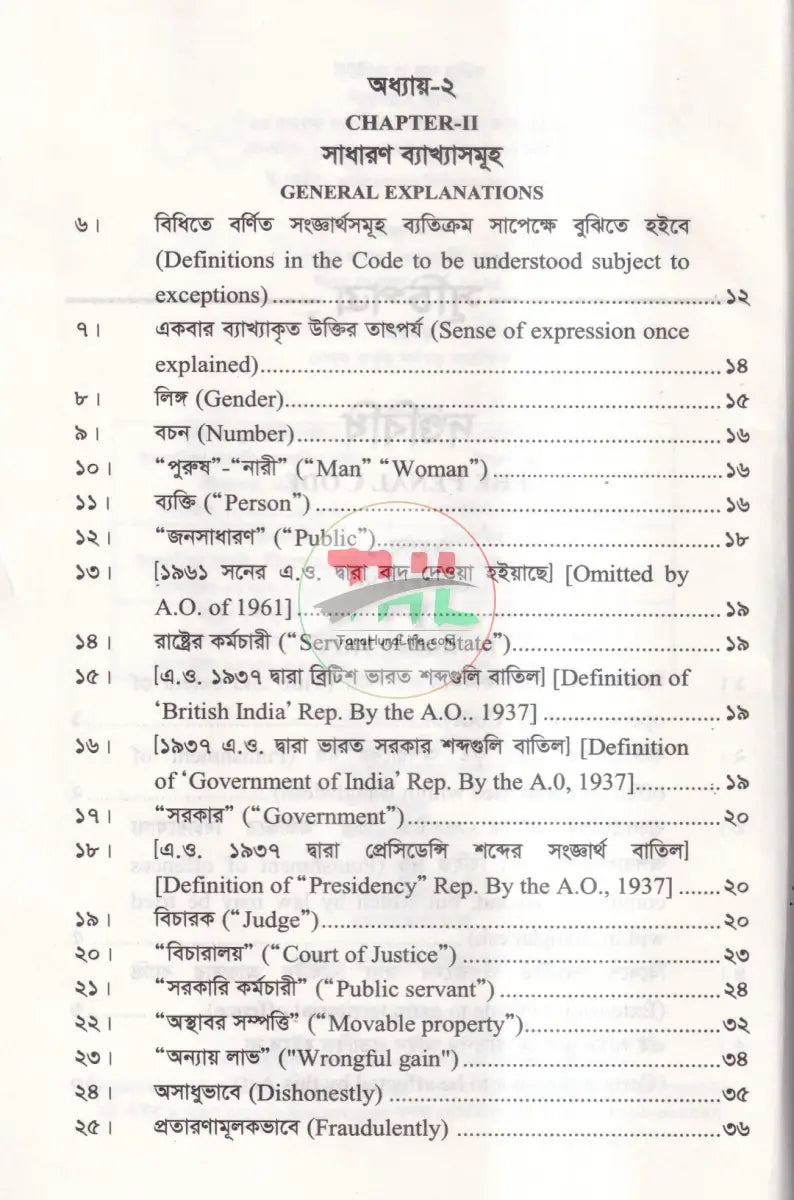 দণ্ডবিধি THE PENAL CODE Law Books