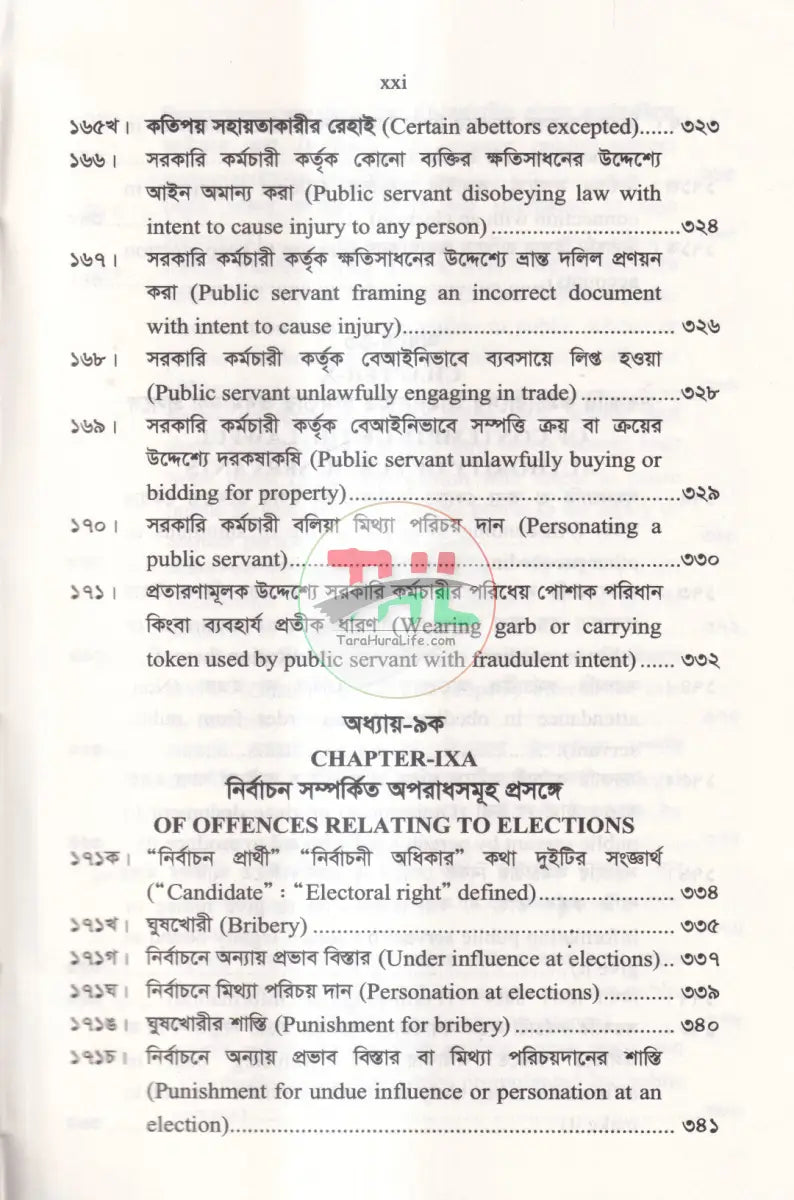 দণ্ডবিধি THE PENAL CODE Law Books