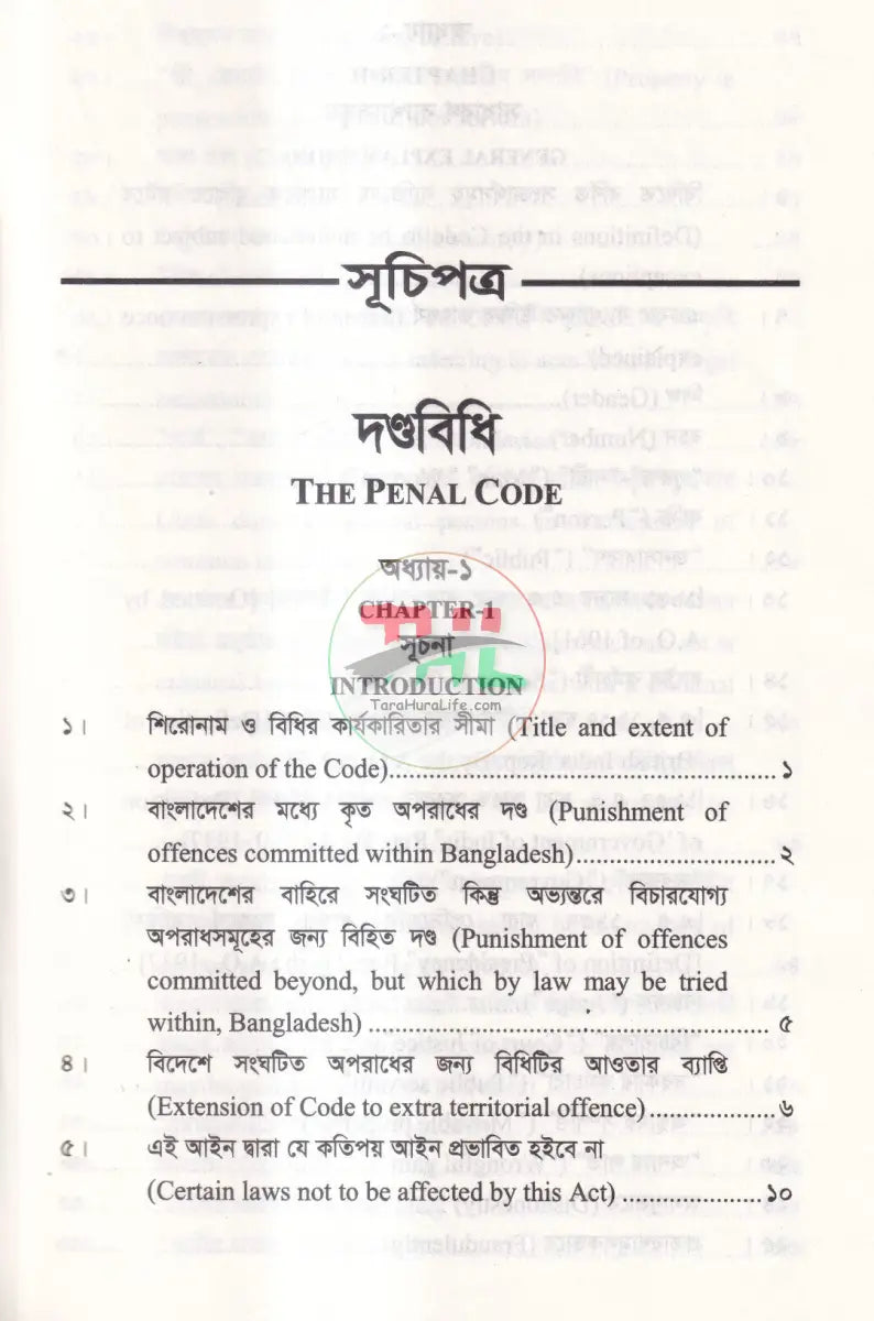 দণ্ডবিধি THE PENAL CODE Law Books