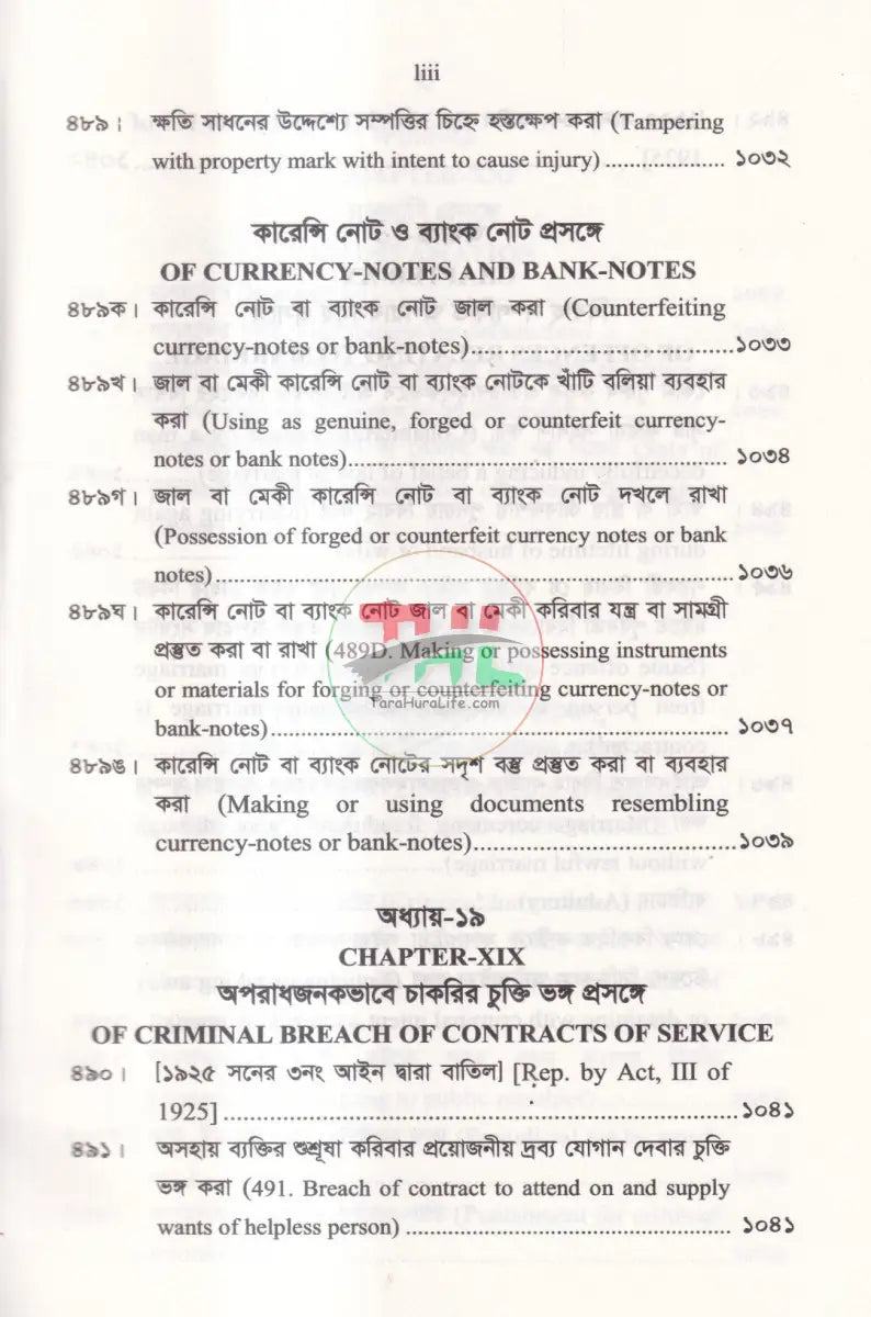 দণ্ডবিধি THE PENAL CODE Law Books