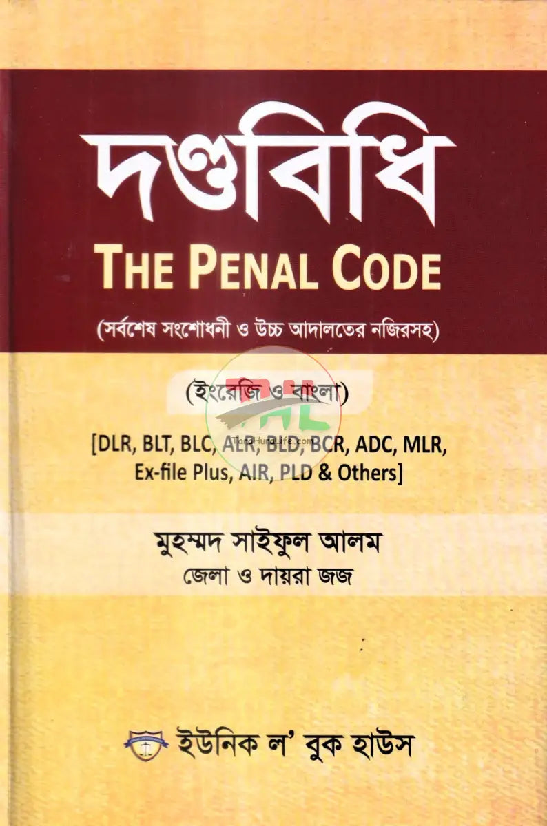 দণ্ডবিধি THE PENAL CODE Law Books