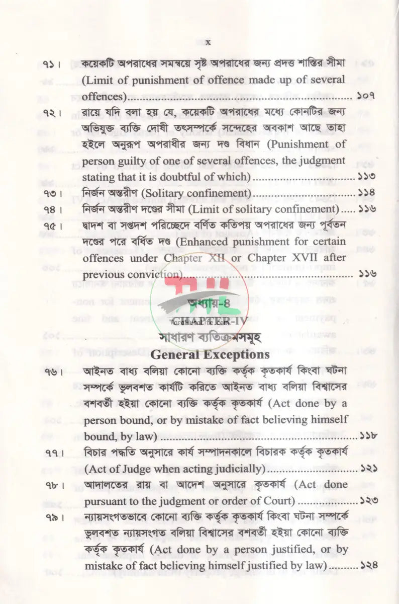 দণ্ডবিধি THE PENAL CODE Law Books