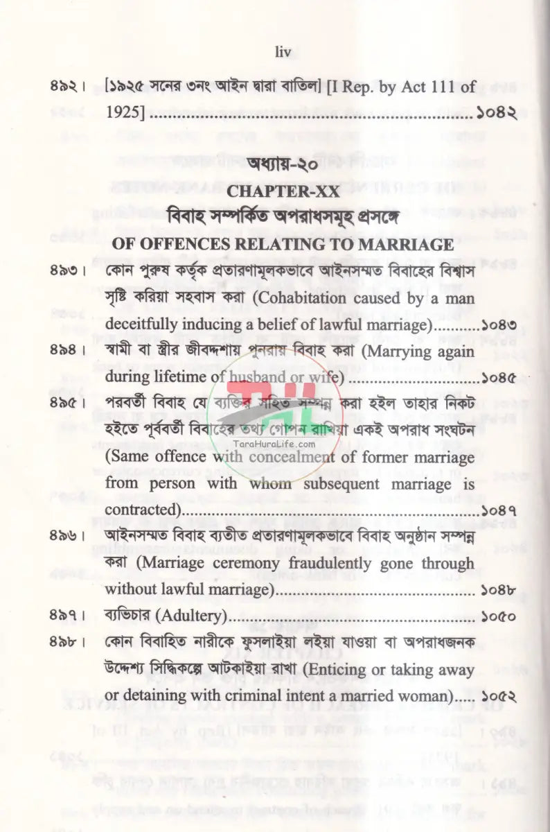 দণ্ডবিধি THE PENAL CODE Law Books
