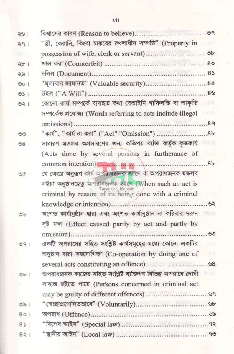 দণ্ডবিধি THE PENAL CODE Law Books