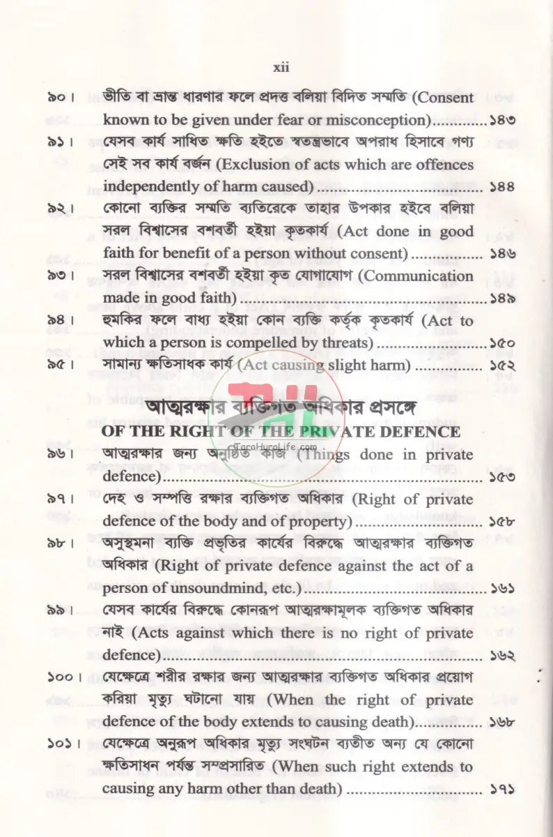 দণ্ডবিধি THE PENAL CODE Law Books