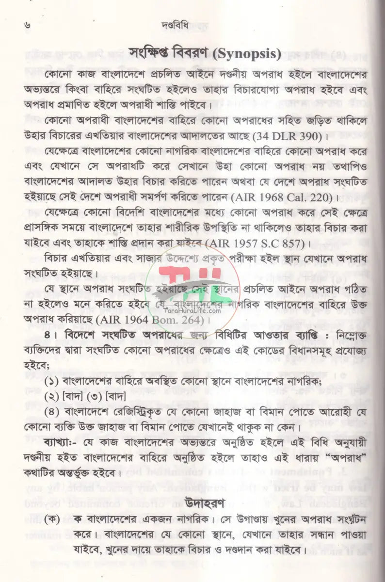 দণ্ডবিধি THE PENAL CODE Law Books