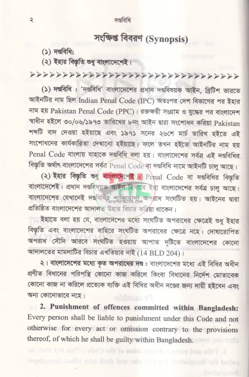 দণ্ডবিধি THE PENAL CODE Law Books