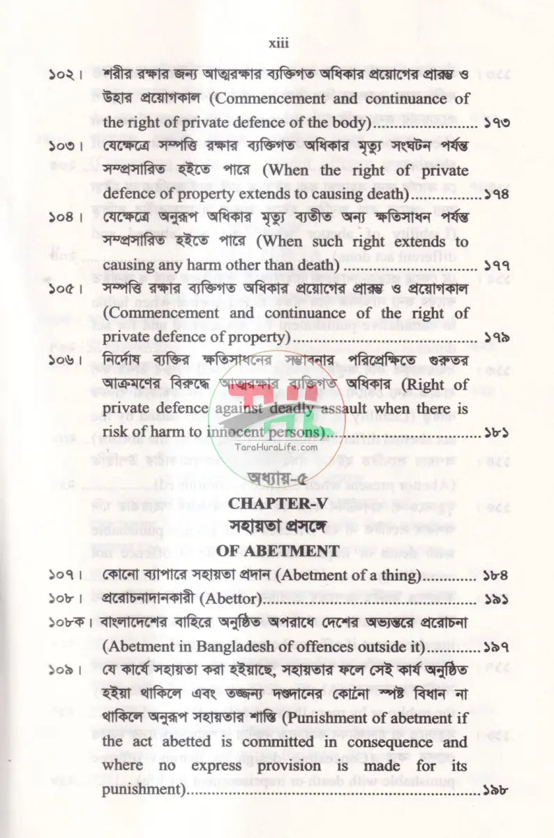 দণ্ডবিধি THE PENAL CODE Law Books