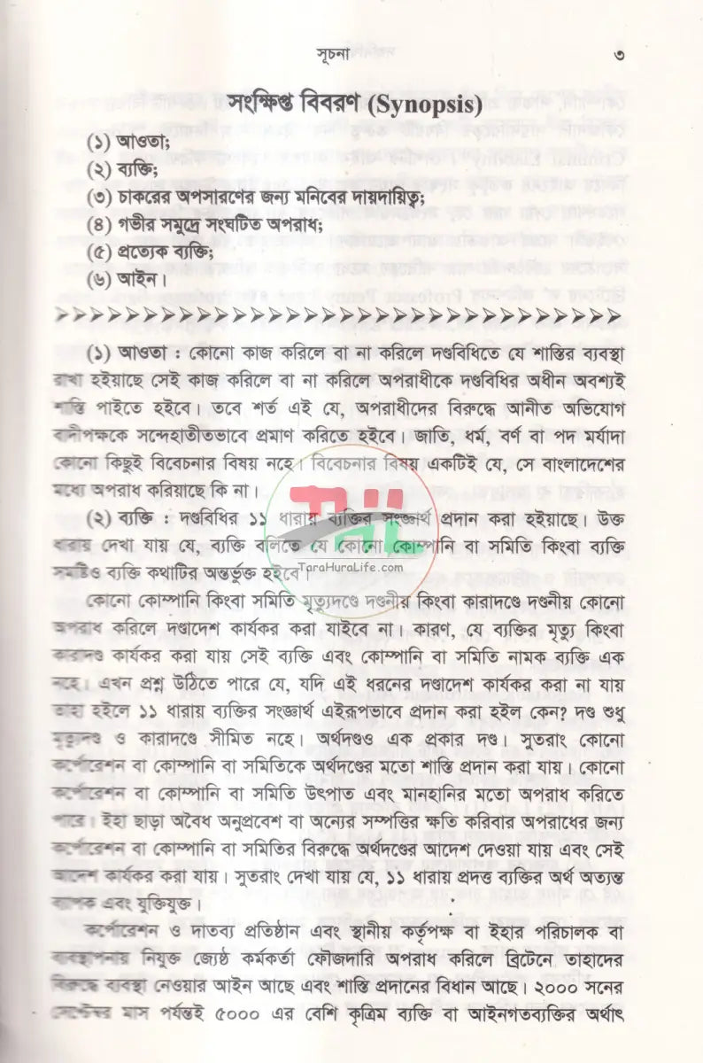 দণ্ডবিধি THE PENAL CODE Law Books