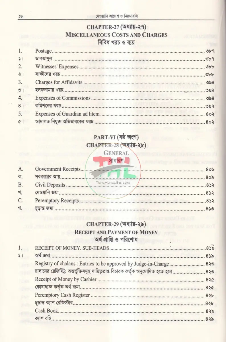 দেওয়ানি আদেশ ও নিয়মাবলি বাংলাদেশ সুপ্রীম কোর্ট হাইকোর্ট ডিভিশন Law Books