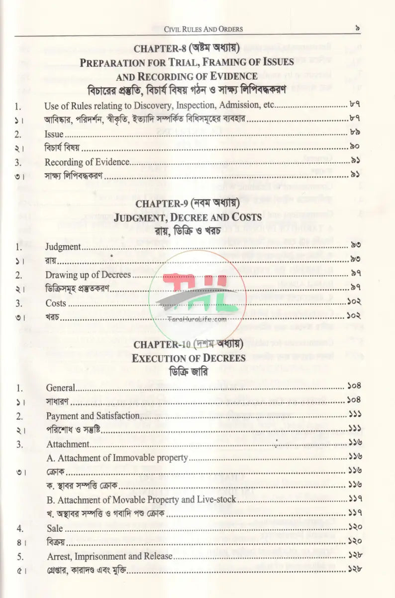 দেওয়ানি আদেশ ও নিয়মাবলি বাংলাদেশ সুপ্রীম কোর্ট হাইকোর্ট ডিভিশন Law Books