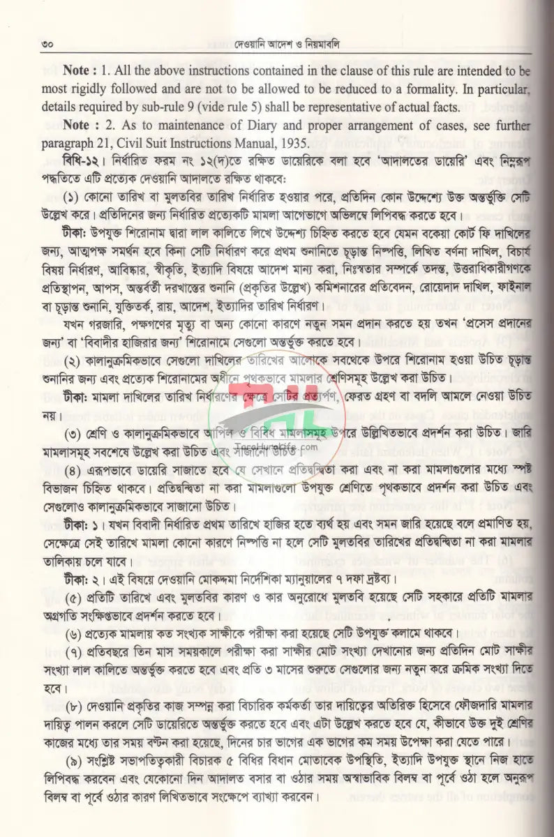 দেওয়ানি আদেশ ও নিয়মাবলি বাংলাদেশ সুপ্রীম কোর্ট হাইকোর্ট ডিভিশন Law Books