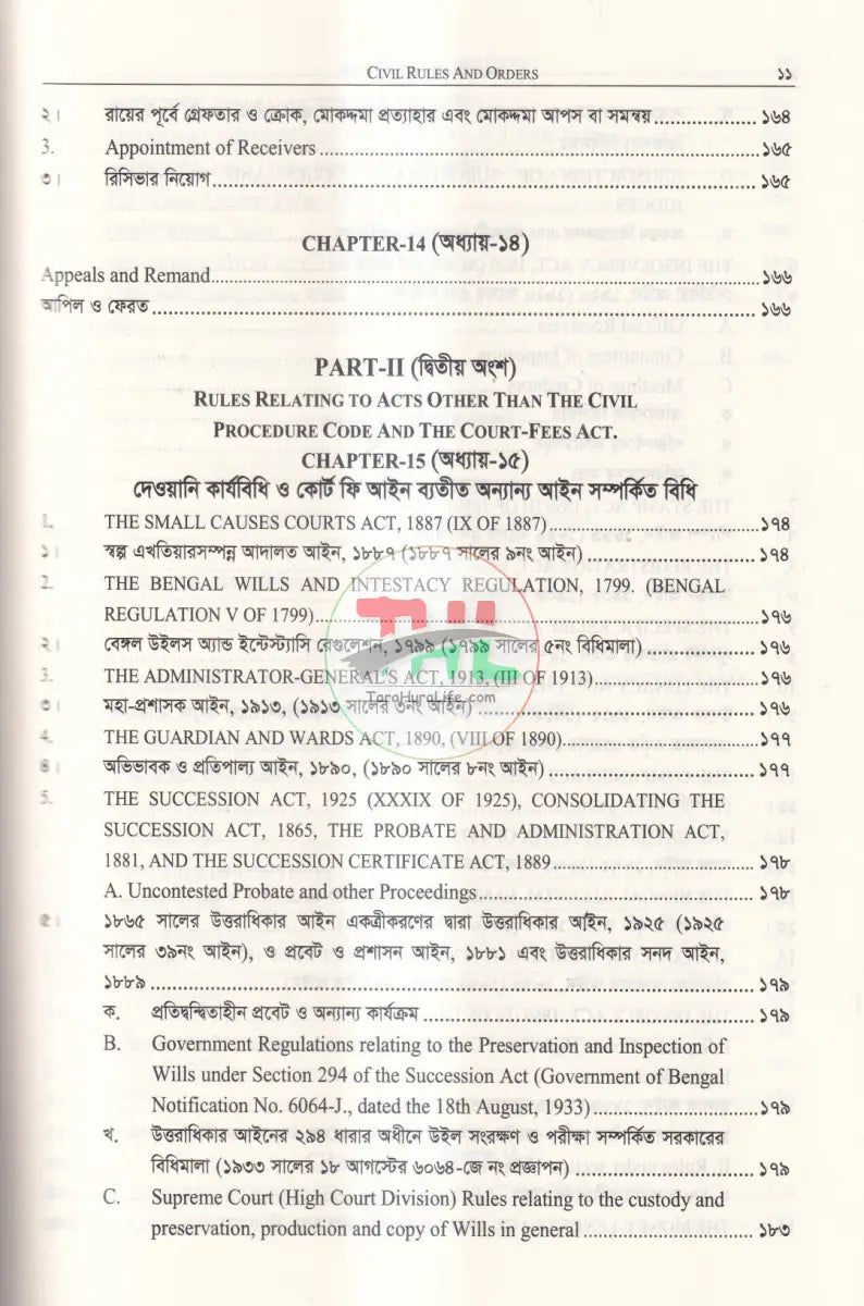 দেওয়ানি আদেশ ও নিয়মাবলি বাংলাদেশ সুপ্রীম কোর্ট হাইকোর্ট ডিভিশন Law Books