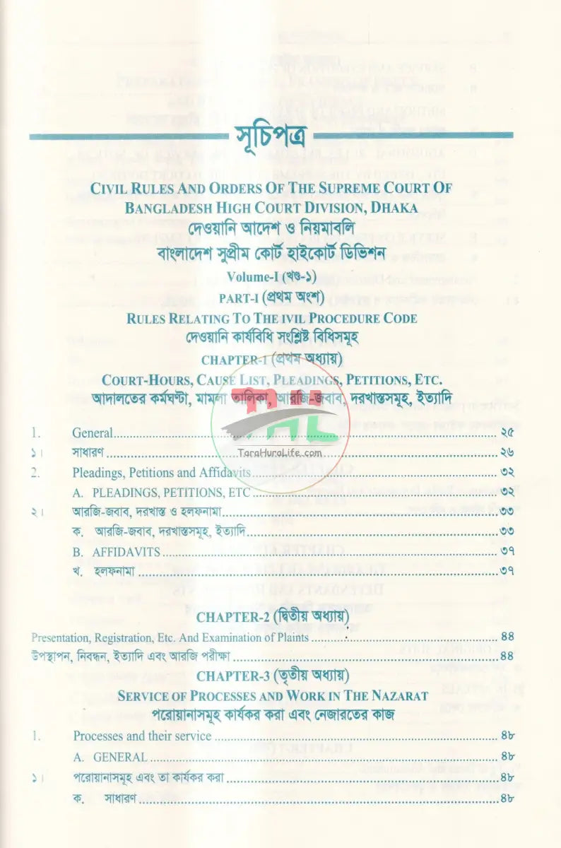 দেওয়ানি আদেশ ও নিয়মাবলি বাংলাদেশ সুপ্রীম কোর্ট হাইকোর্ট ডিভিশন Law Books