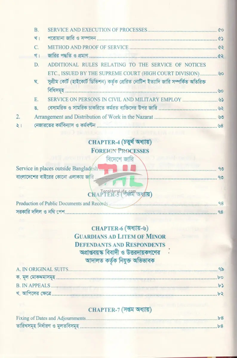 দেওয়ানি আদেশ ও নিয়মাবলি বাংলাদেশ সুপ্রীম কোর্ট হাইকোর্ট ডিভিশন Law Books
