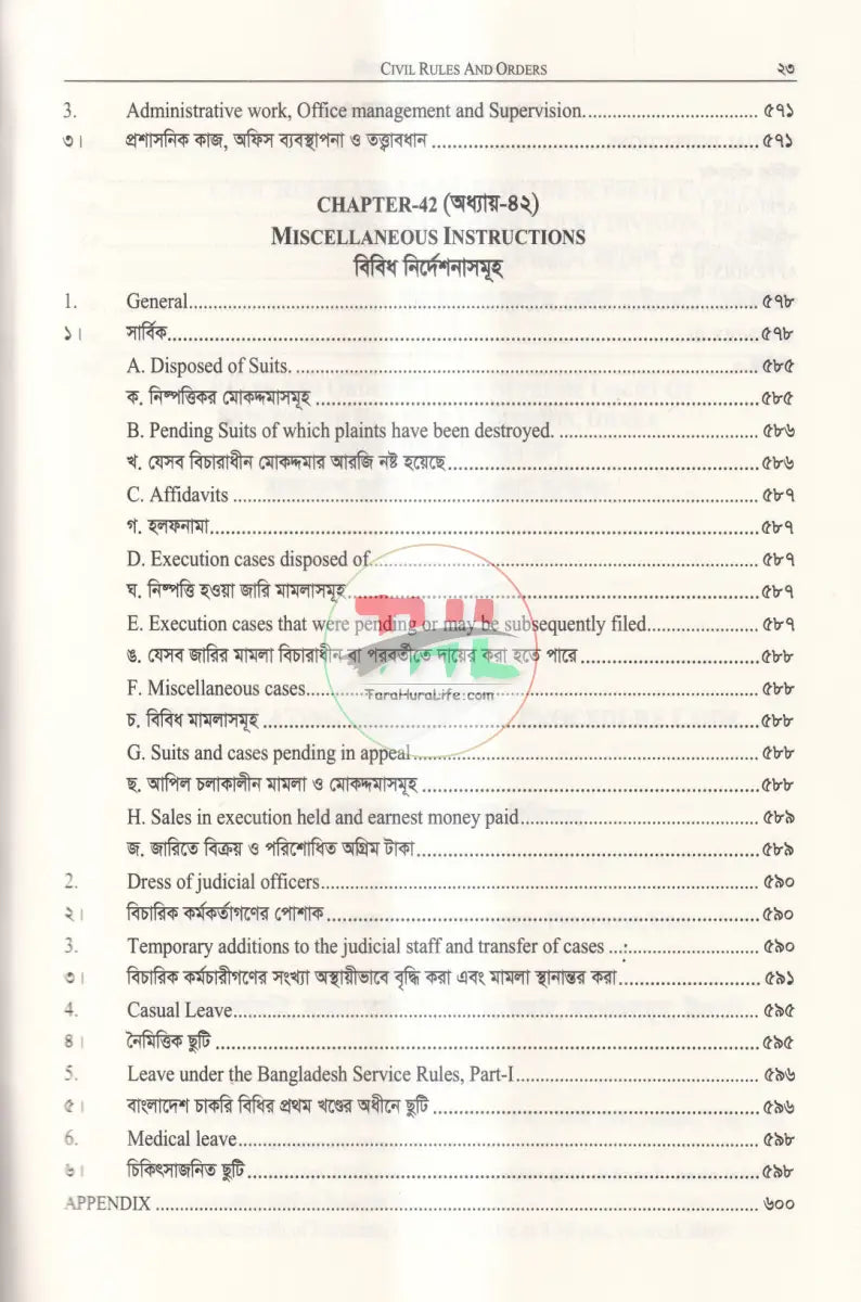 দেওয়ানি আদেশ ও নিয়মাবলি বাংলাদেশ সুপ্রীম কোর্ট হাইকোর্ট ডিভিশন Law Books