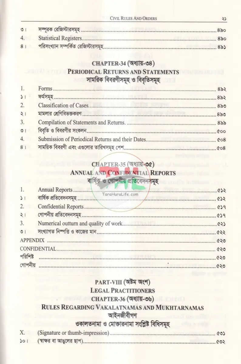 দেওয়ানি আদেশ ও নিয়মাবলি বাংলাদেশ সুপ্রীম কোর্ট হাইকোর্ট ডিভিশন Law Books