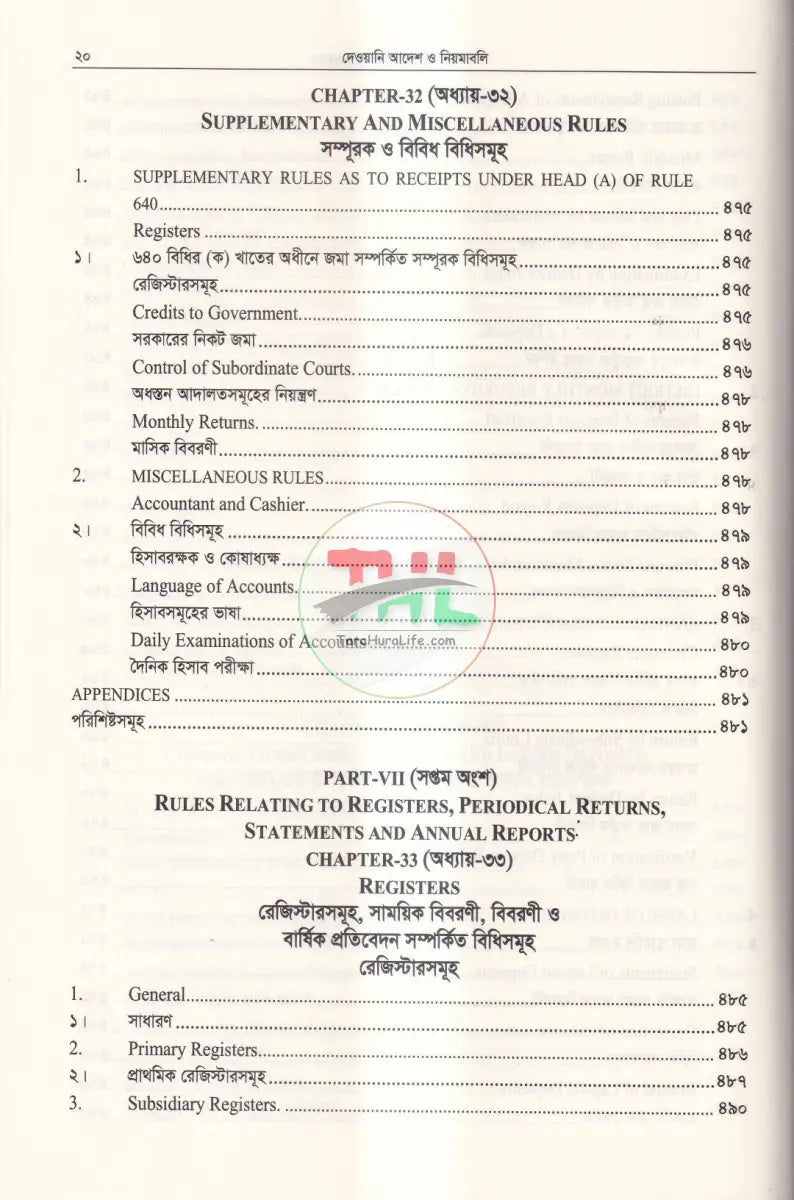 দেওয়ানি আদেশ ও নিয়মাবলি বাংলাদেশ সুপ্রীম কোর্ট হাইকোর্ট ডিভিশন Law Books