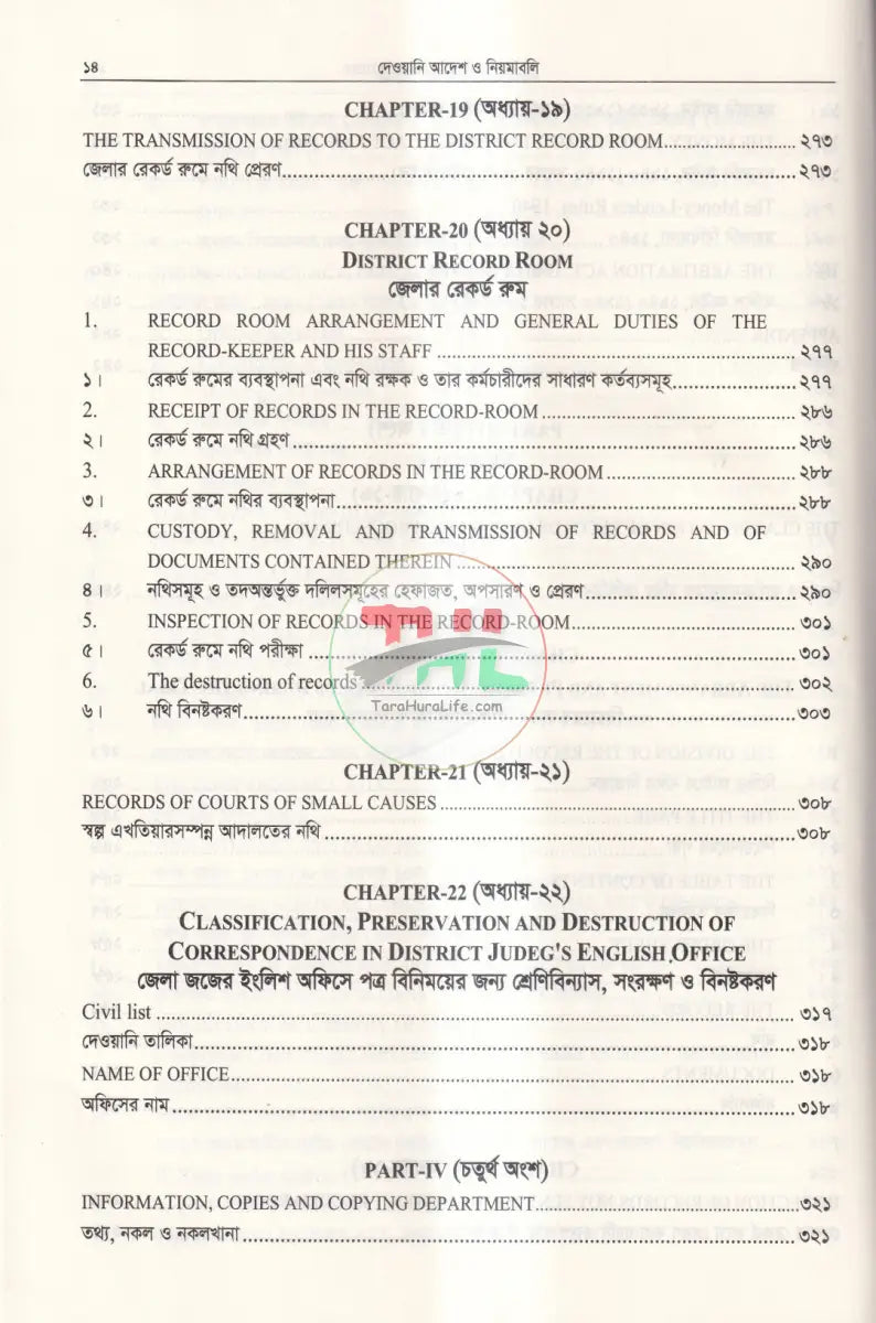 দেওয়ানি আদেশ ও নিয়মাবলি বাংলাদেশ সুপ্রীম কোর্ট হাইকোর্ট ডিভিশন Law Books