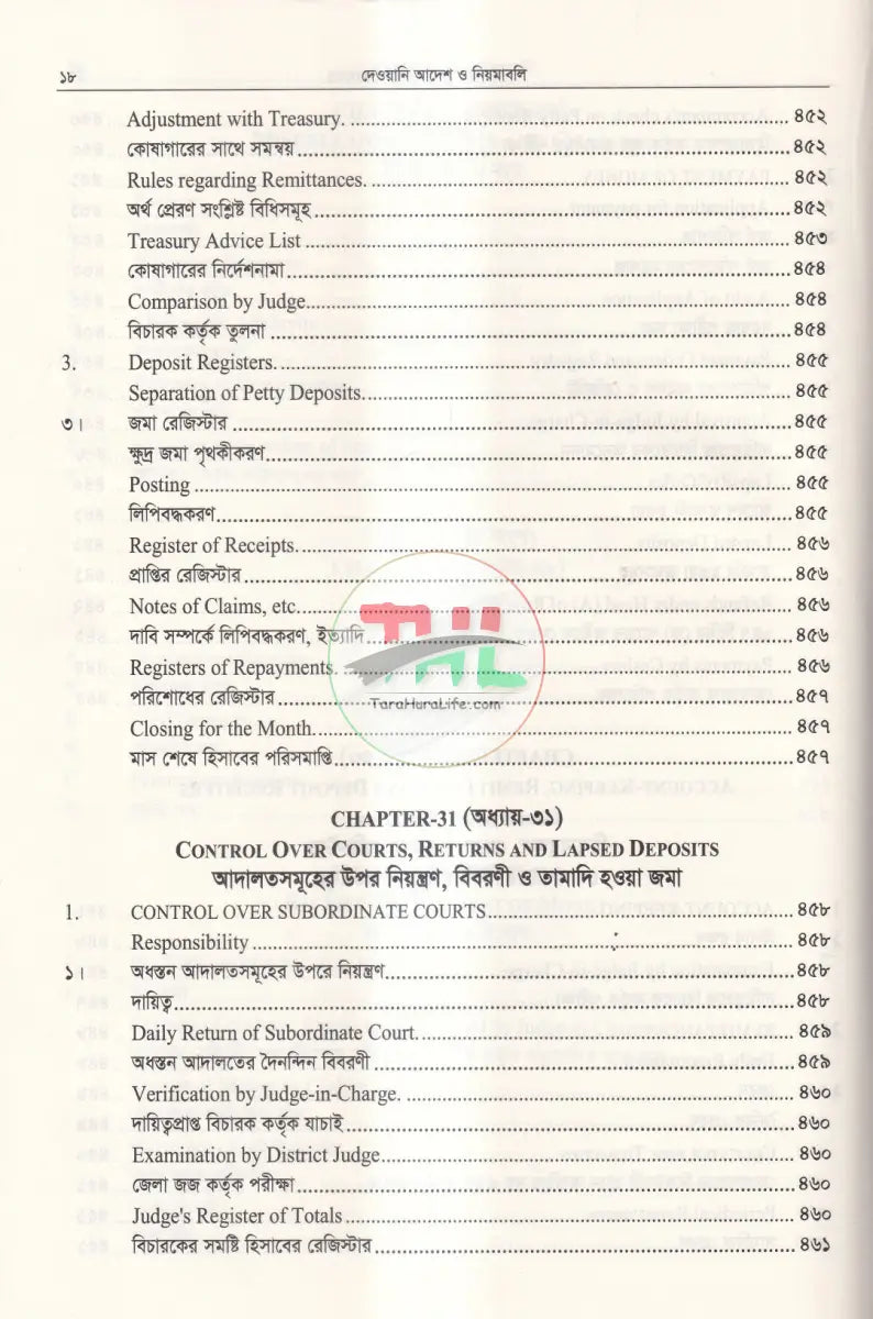 দেওয়ানি আদেশ ও নিয়মাবলি বাংলাদেশ সুপ্রীম কোর্ট হাইকোর্ট ডিভিশন Law Books