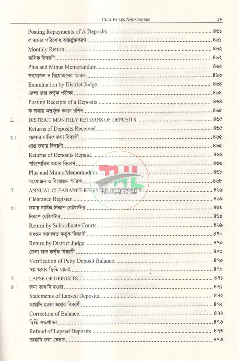 দেওয়ানি আদেশ ও নিয়মাবলি বাংলাদেশ সুপ্রীম কোর্ট হাইকোর্ট ডিভিশন Law Books
