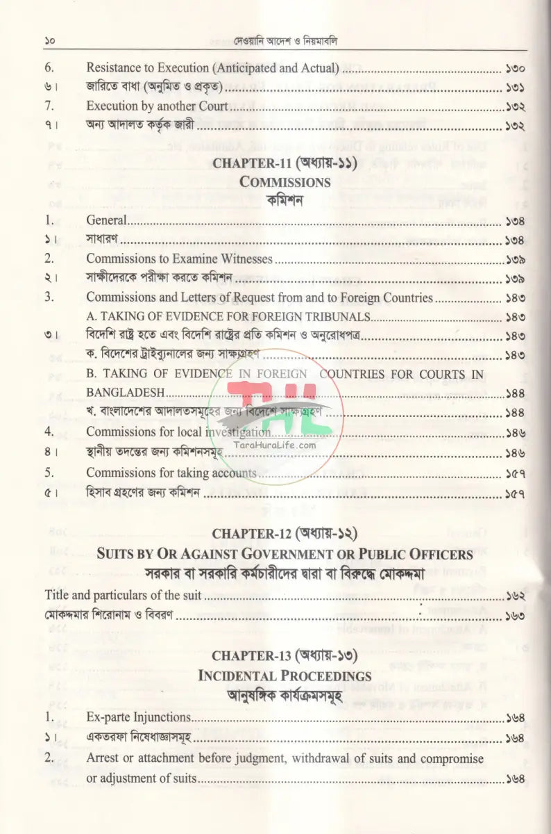 দেওয়ানি আদেশ ও নিয়মাবলি বাংলাদেশ সুপ্রীম কোর্ট হাইকোর্ট ডিভিশন Law Books