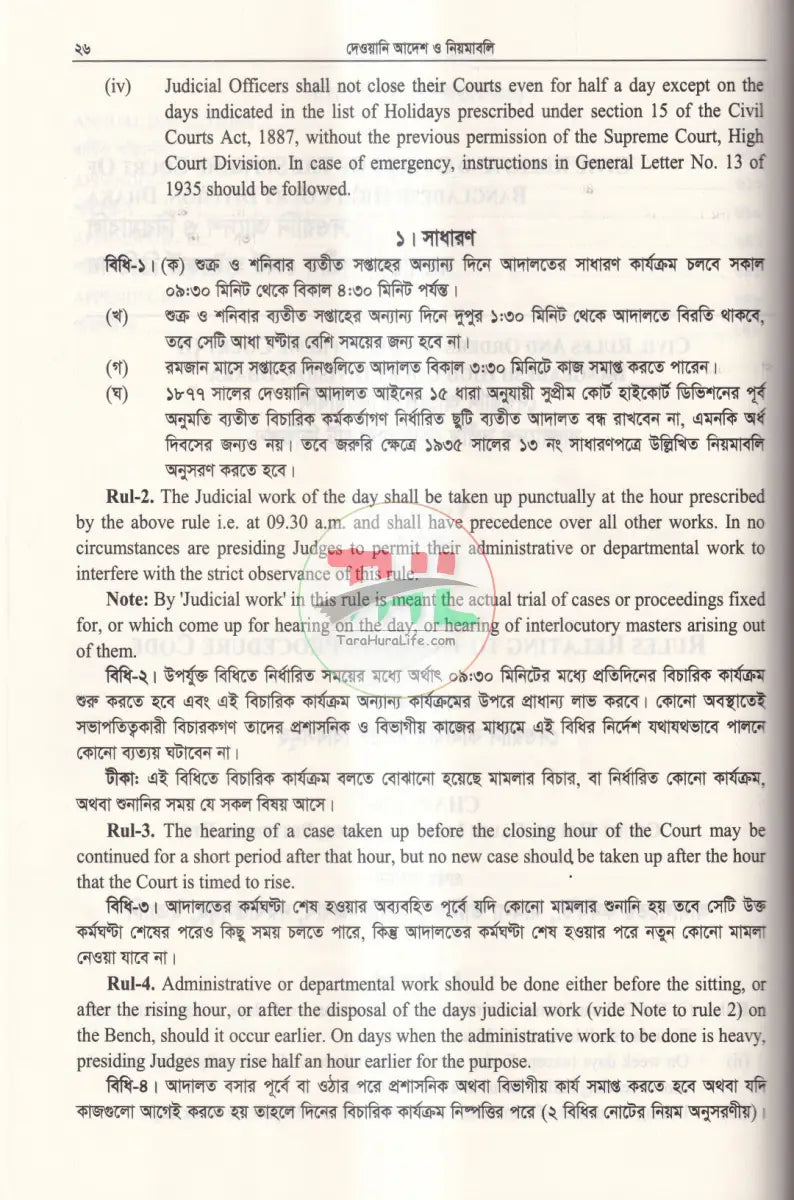 দেওয়ানি আদেশ ও নিয়মাবলি বাংলাদেশ সুপ্রীম কোর্ট হাইকোর্ট ডিভিশন Law Books