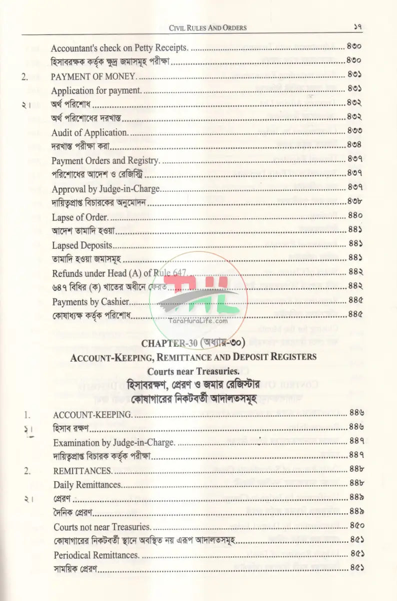 দেওয়ানি আদেশ ও নিয়মাবলি বাংলাদেশ সুপ্রীম কোর্ট হাইকোর্ট ডিভিশন Law Books